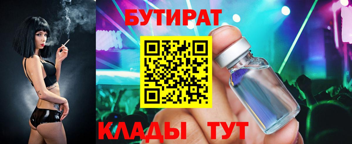 БУТИРАТ BDO 33% Благодарный