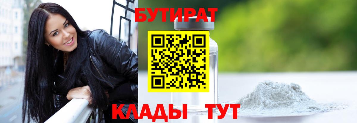 Благодарный  Бутират BDO 33%  БУТИРАТ  Вход с VPN 