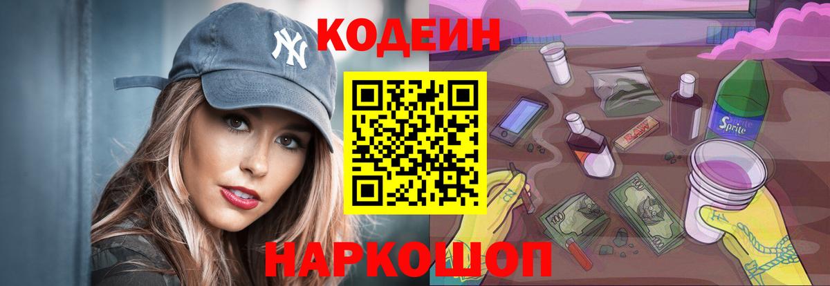 Благодарный  Кодеин напиток Lean (лин)  Вход с VPN 