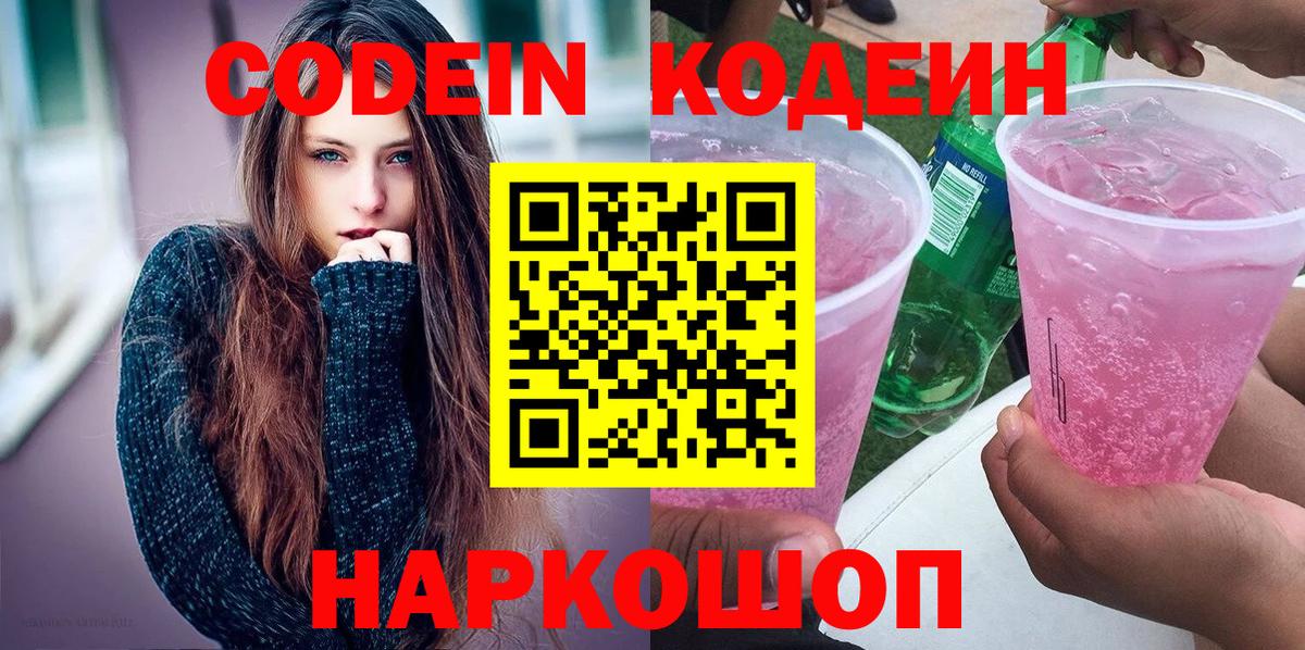 Кодеиновый сироп Lean напиток Lean (лин) Благодарный