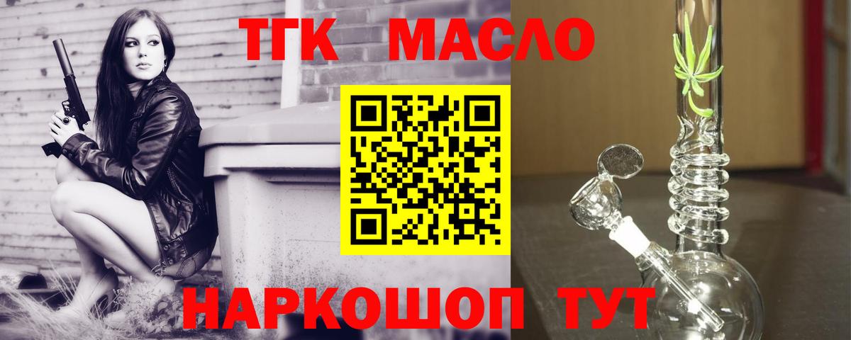 ТГК THC oil Благодарный